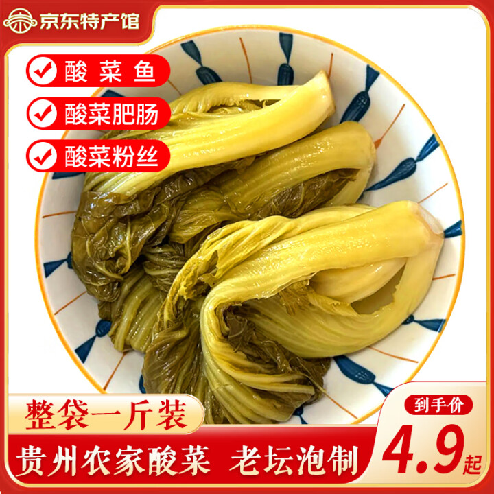 老高山大山里的农品 苗酸菜500g*3袋装