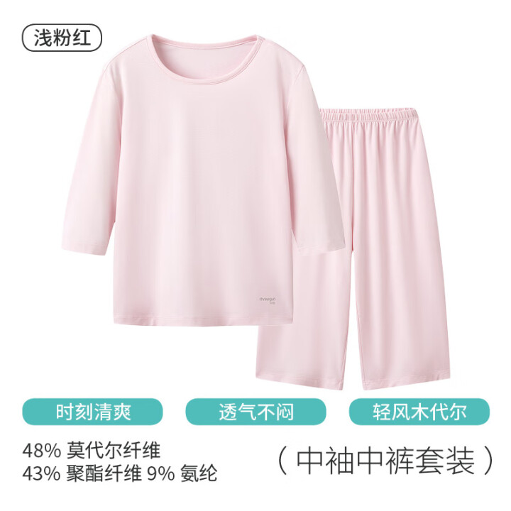 三枪 凉感木代尔家居服套装