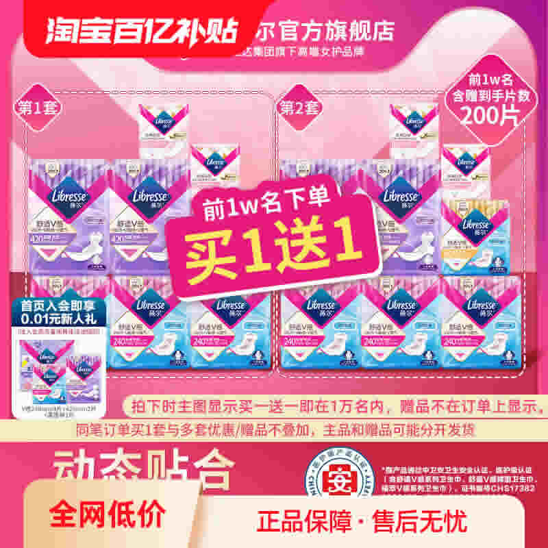 薇尔 卫生巾小V巾日夜护垫组合100片