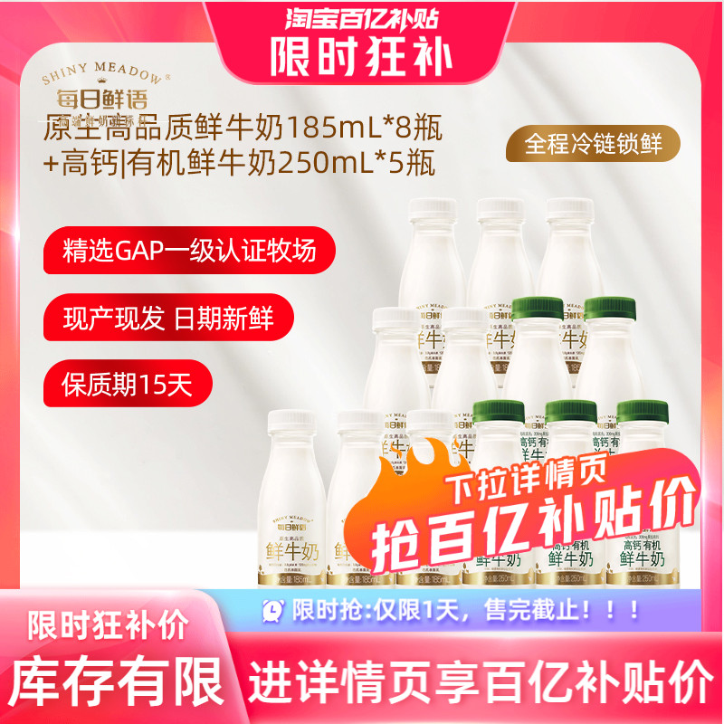 每日鲜语 鲜牛奶185ml*8瓶+高钙有机鲜奶250ml*5瓶