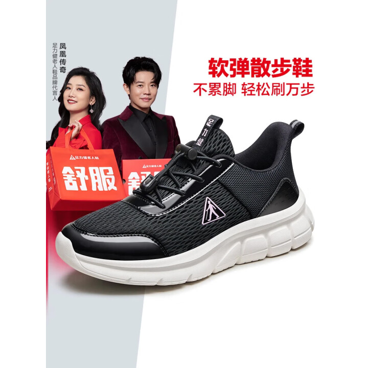 足力健老人鞋