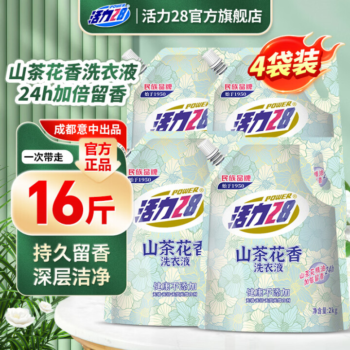 活力28 山茶花洗衣液16斤4袋装