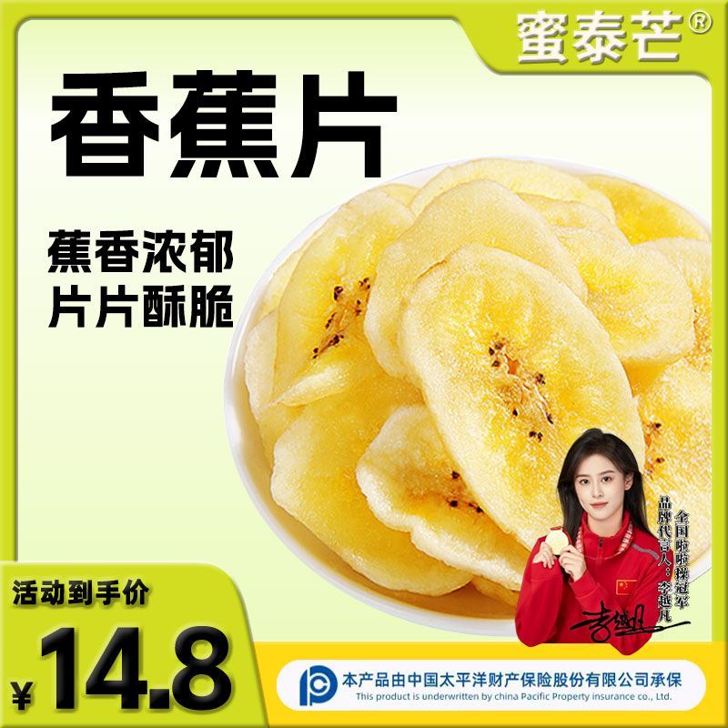 蜜泰芒 香蕉片500g