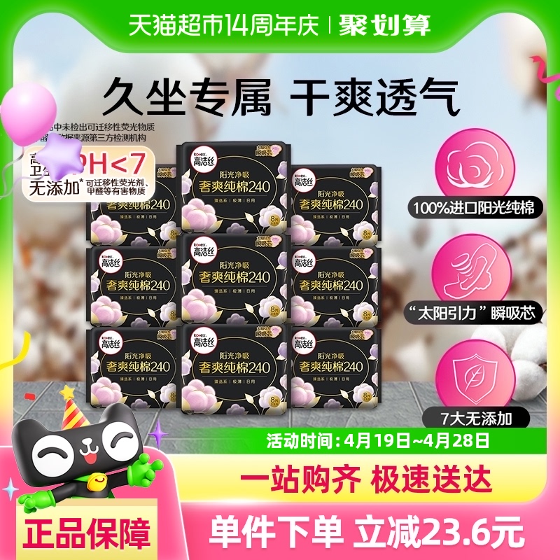 高洁丝 奢爽卫生巾240*72片