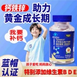 钙铁锌+3种维生素，西柚口味，酸酸甜甜 