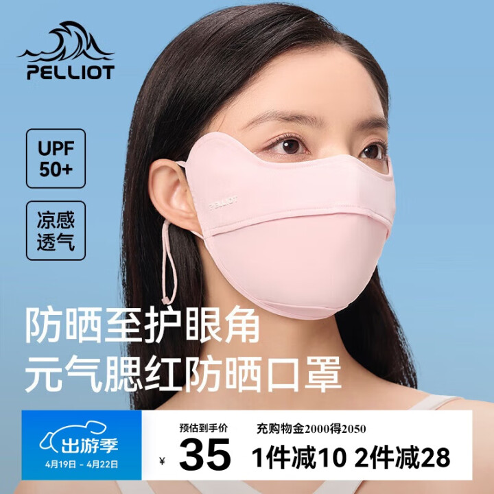 伯希和 女防晒口罩