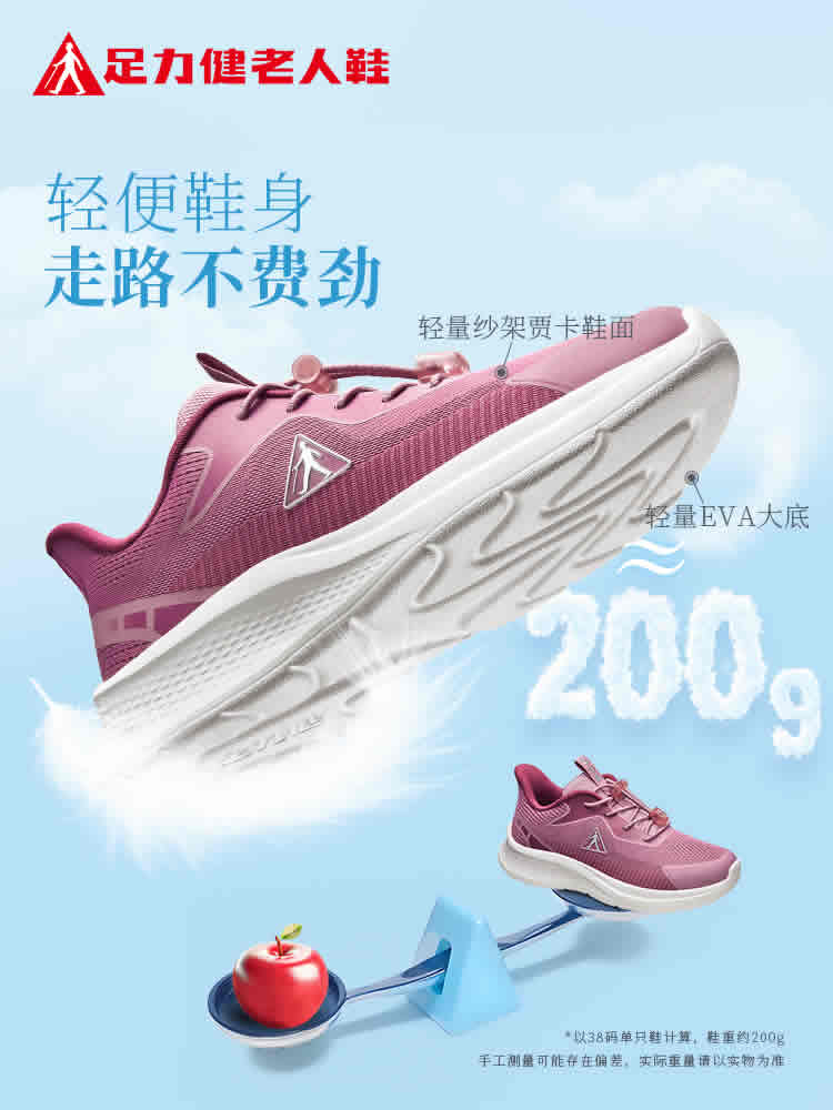 足力健 老人鞋