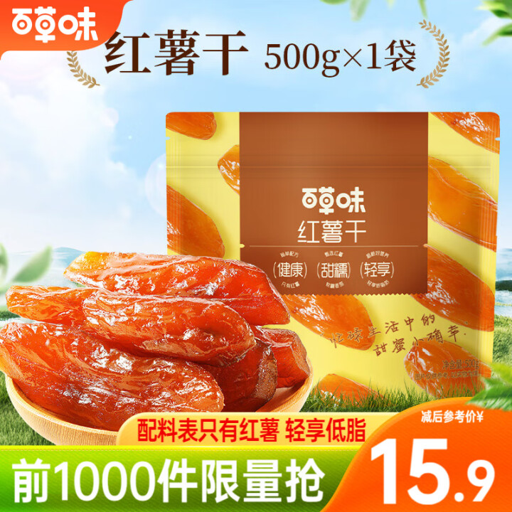 百草味 红薯干500g/约15包
