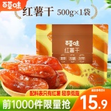 百草味 红薯干500g/约15包