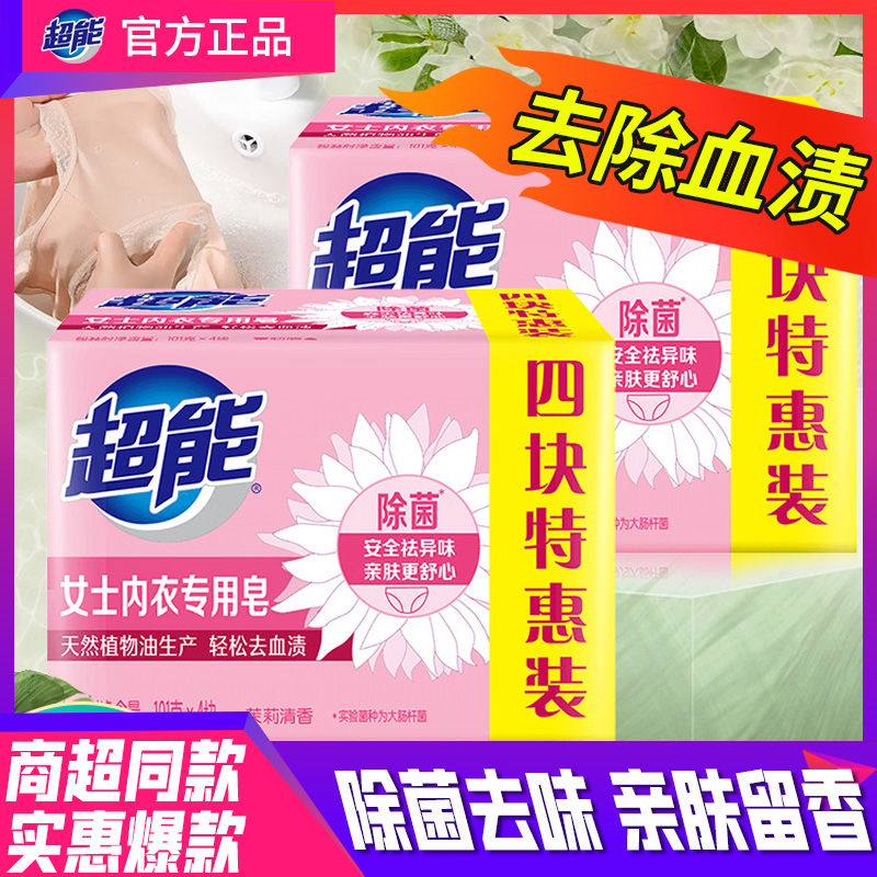 超能 内衣皂101g*8块