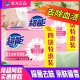 超能 内衣皂101g*8块