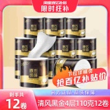清风 黑金卷纸4层110克12卷