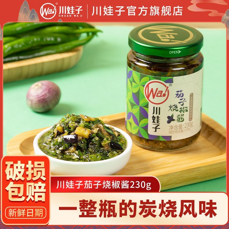 川娃子 茄子烧椒酱230g*2瓶