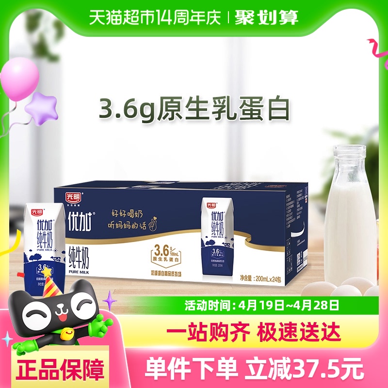 光明 优加纯牛奶200ml*24盒