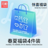 三枪儿童童装春夏福袋4件装