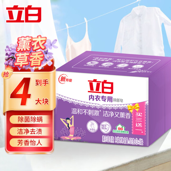 立白 内衣洗衣皂专用101g *4块