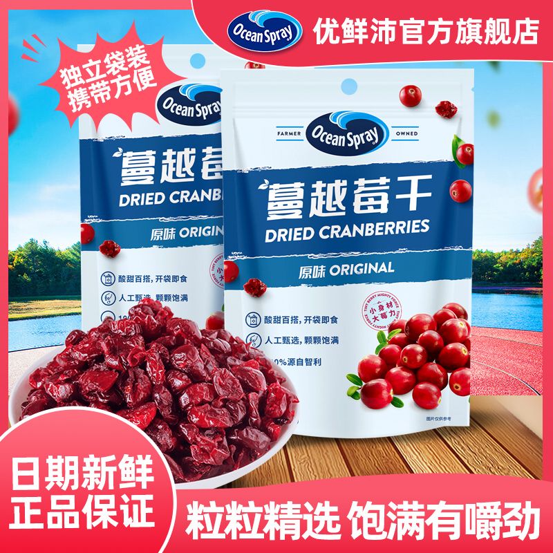OceanSpray优鲜沛 鲜红蔓越莓果干80g*3袋