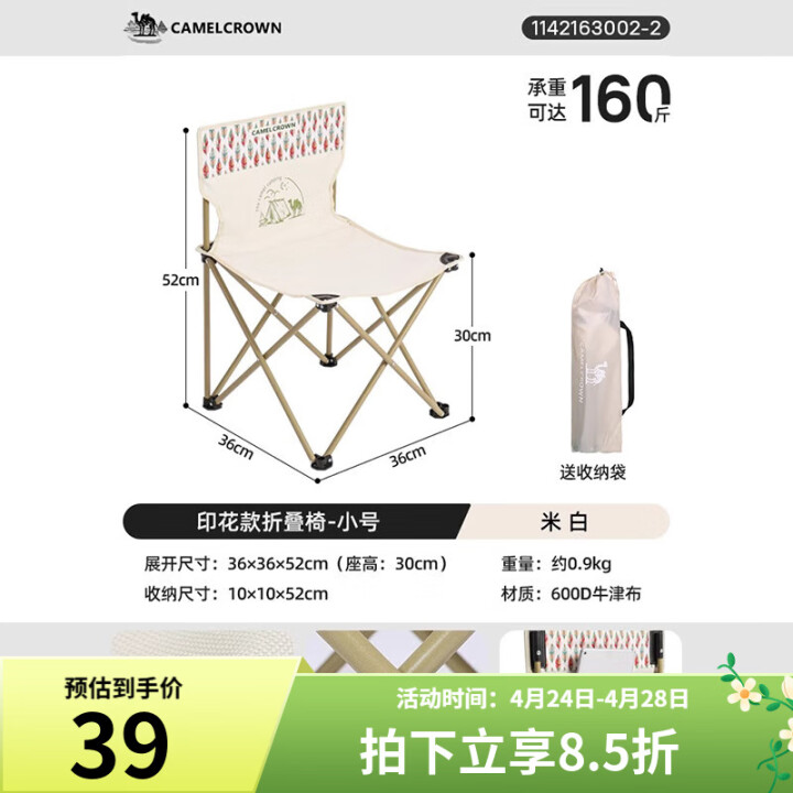 骆驼CAMELCROWN 户外装备折叠椅子