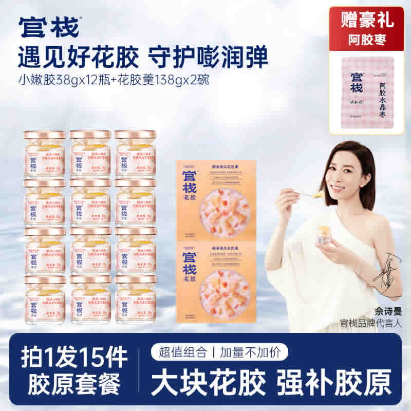 栈 即食花胶38g*12瓶+花胶羹138g*2碗+赠水晶枣