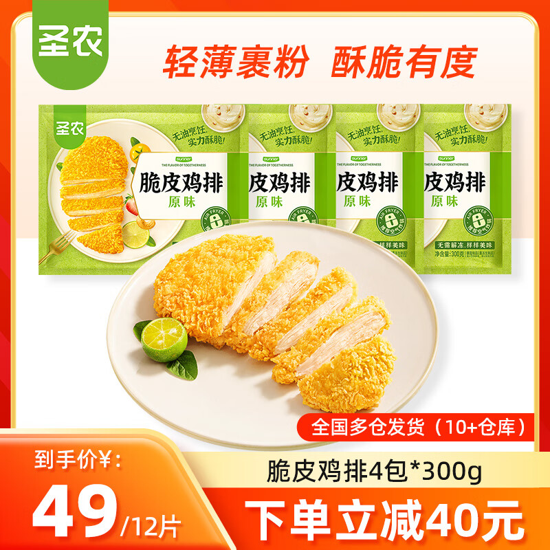 圣农 脆皮鸡排300g*4包