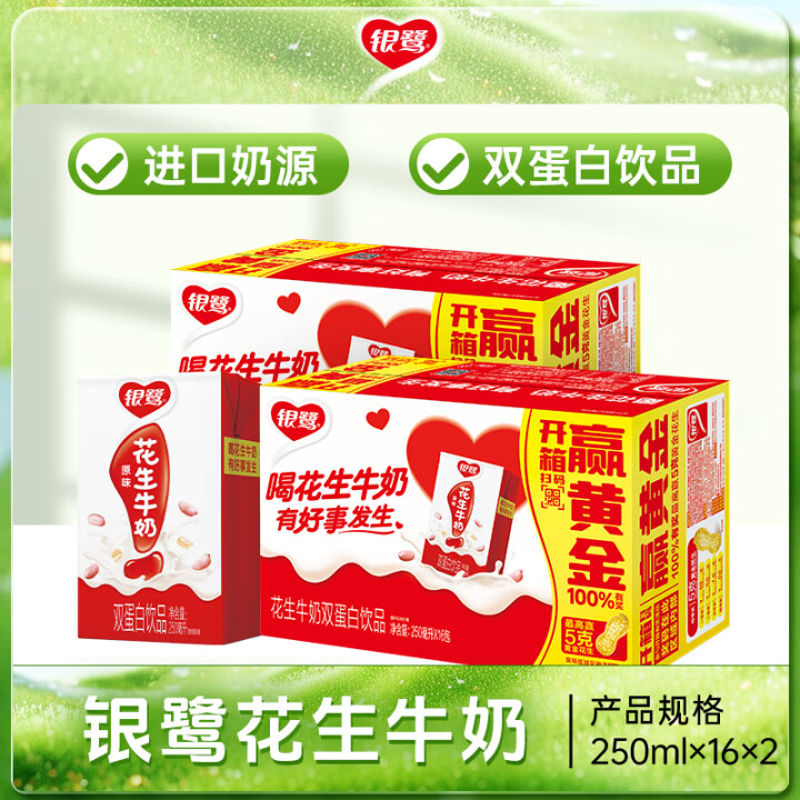 银鹭 花生牛奶口味 复合蛋白饮料 250ml*16盒*2 