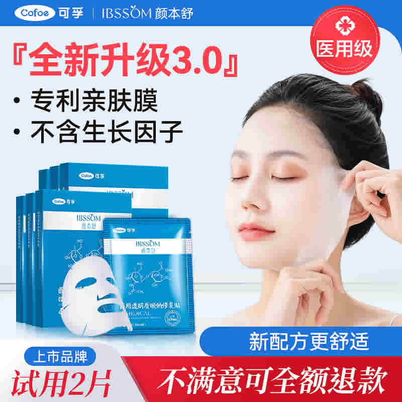 可孚 3.0医用冷敷贴小蓝膜7片