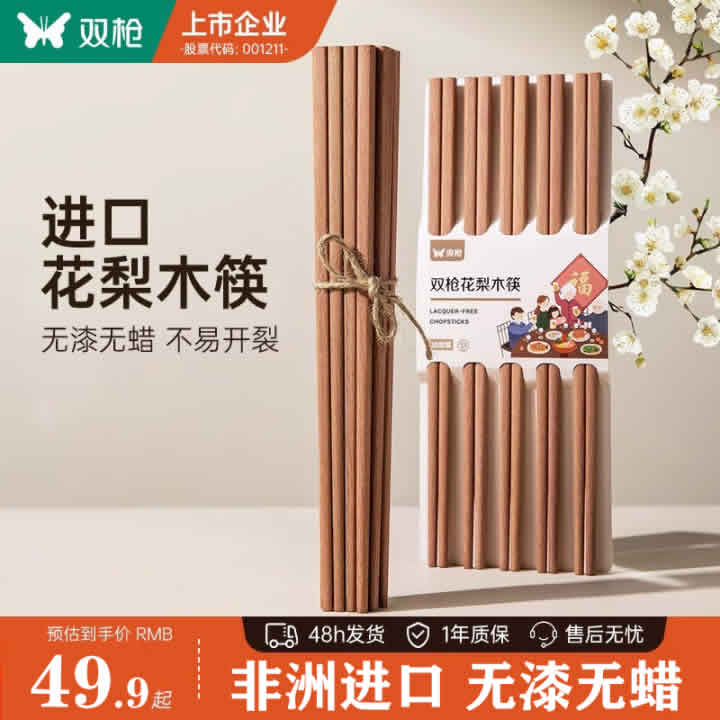 双枪 花梨木筷10双装