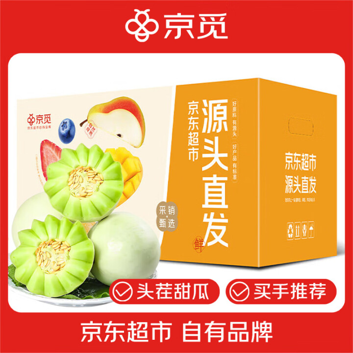 京觅 山东玉菇冰淇淋甜瓜 净重4.5-5斤 单果600g起