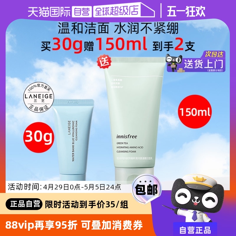 兰芝 新水酷透明质酸嘭润洁颜膏30g+赠悦诗风吟绿茶洗面奶150ml