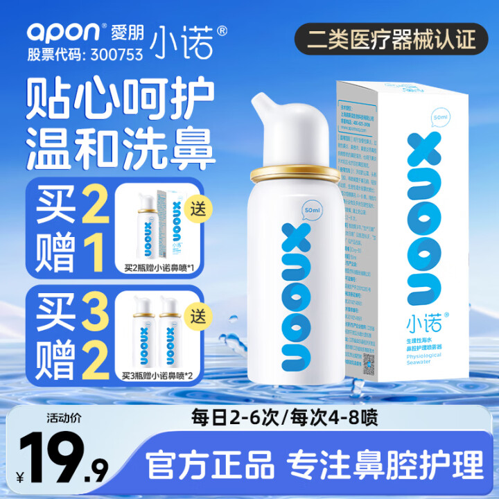 诺斯清 生理海水鼻腔喷雾50ml