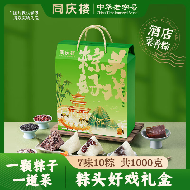 同庆楼 粽头好戏粽子礼盒1000g 10粽