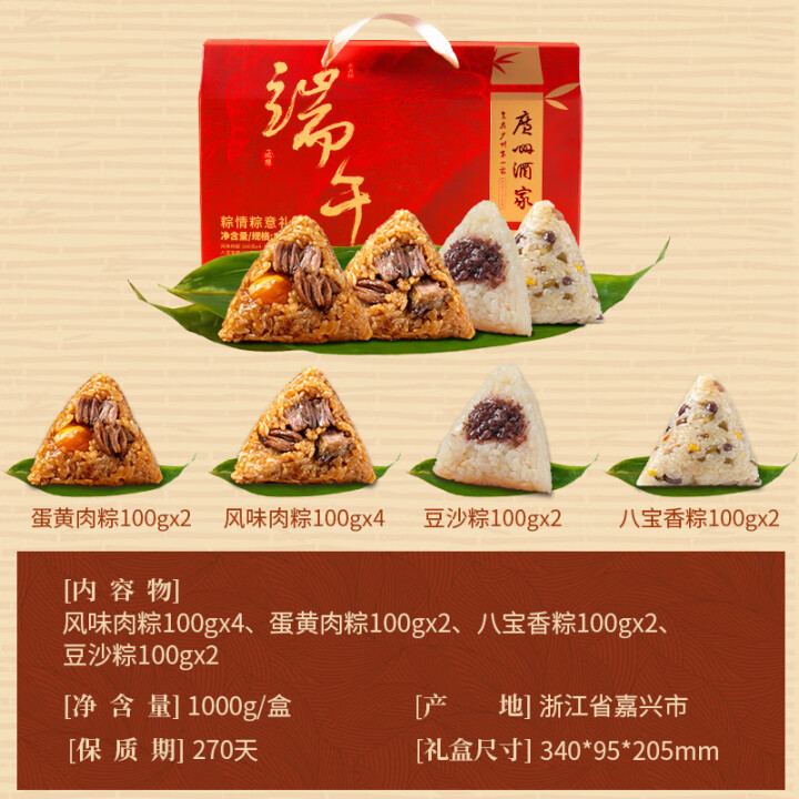 广州酒家 粽子礼盒1kg(4味10粽)