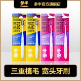 参半 三重植毛宽头牙刷4支