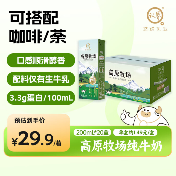 认养 高原牧场纯牛奶早餐奶200mL×20盒