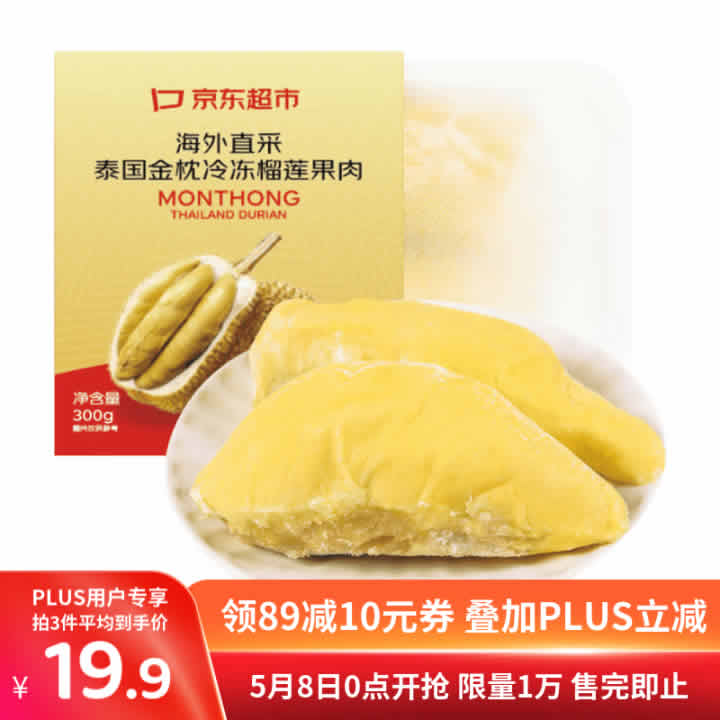京鲜生 泰国金枕头冷冻新鲜榴莲肉300g装