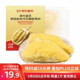 京鲜生 泰国金枕头冷冻新鲜榴莲肉300g装