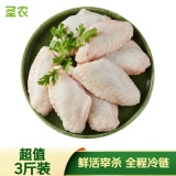 圣农 鸡翅中 净重3斤 