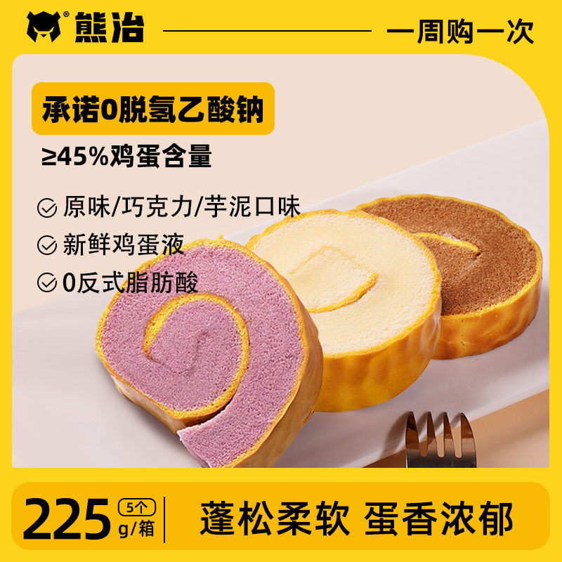 熊治 巧克力虎皮卷瑞士卷450g/10个