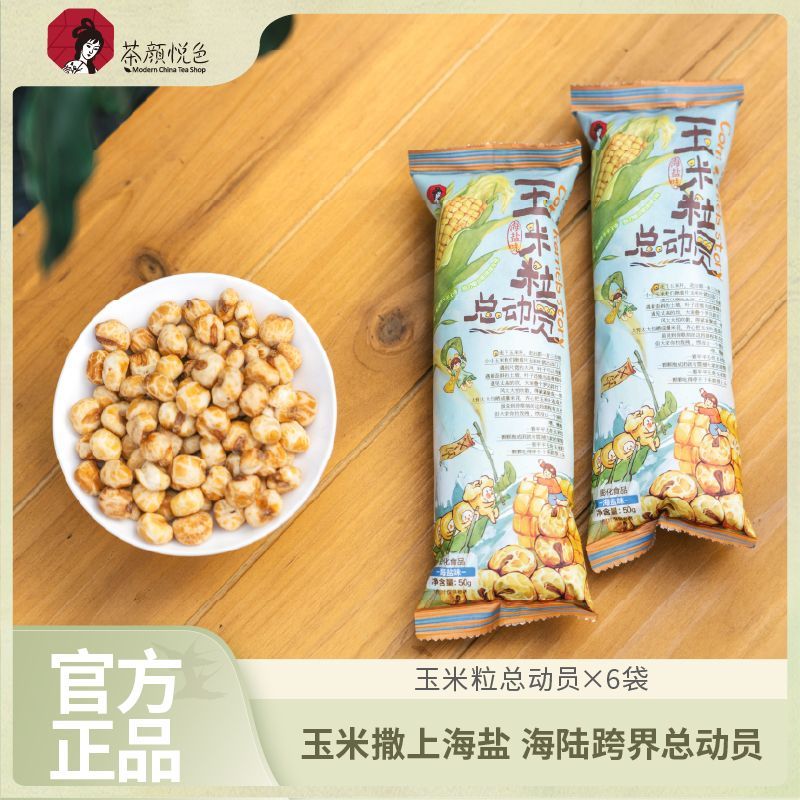 茶颜悦色 玉米粒50g×6袋 