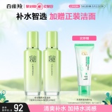 百雀羚 草本惊喜润泽水100ml+乳100ml