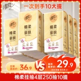 清风 悬挂式抽纸 4层加厚250抽10提