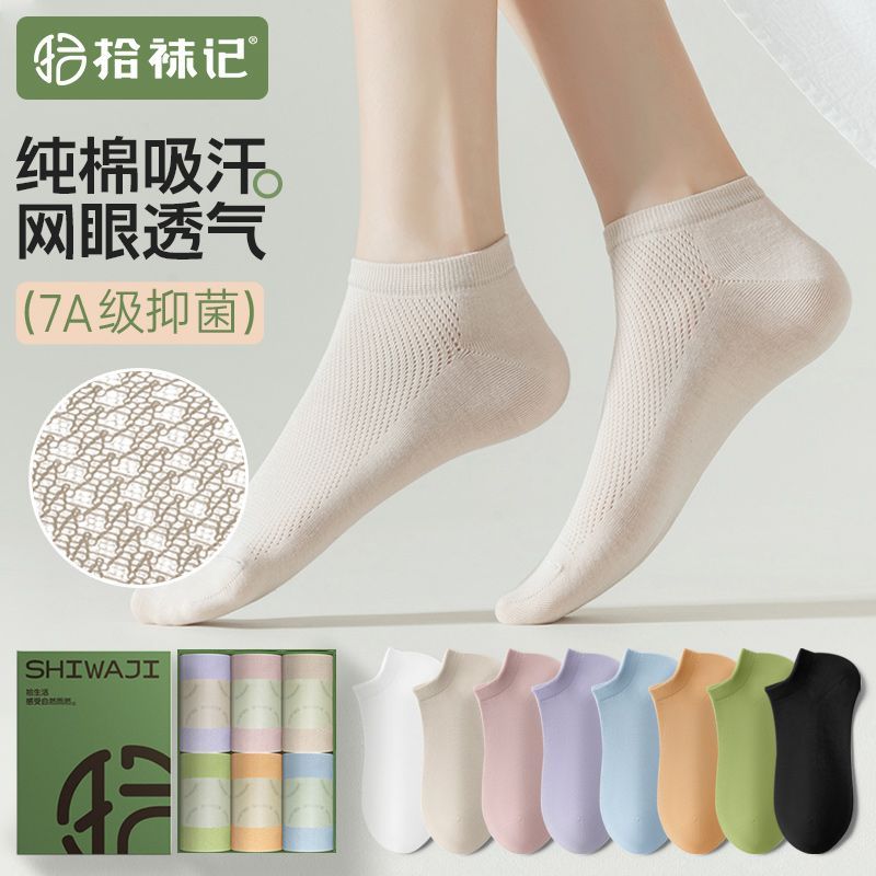 拾袜记 女网眼透气女士短袜6双