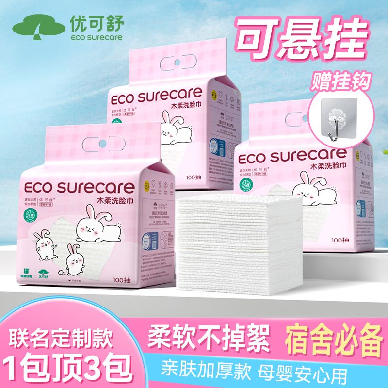 维达优可舒 一次性悬挂洗脸巾100抽*2提送挂钩