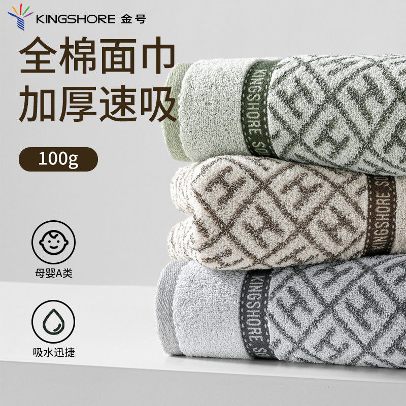 金号 纯棉毛巾