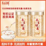 王小珥 有机本草银耳 80g*2罐