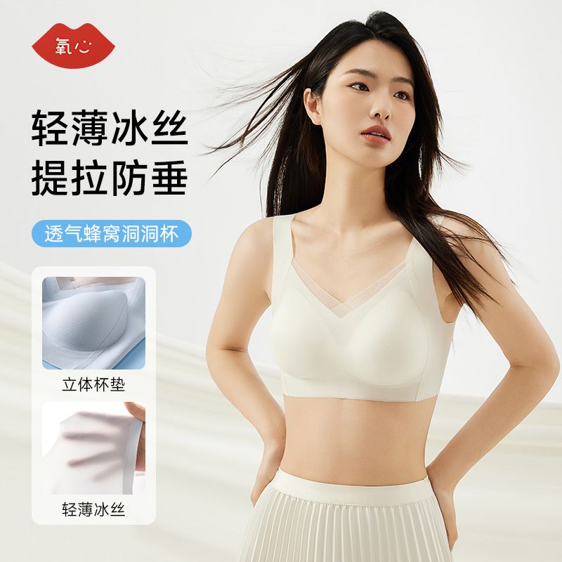 Kissy氧心 冰丝洞洞杯网纱内衣