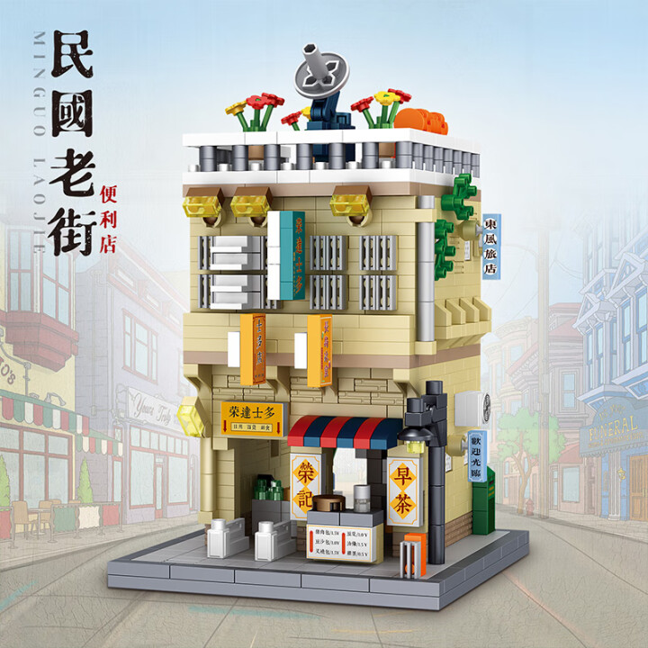 哲高积木拼装 民国老街便利店