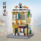 哲高积木拼装 民国老街便利店