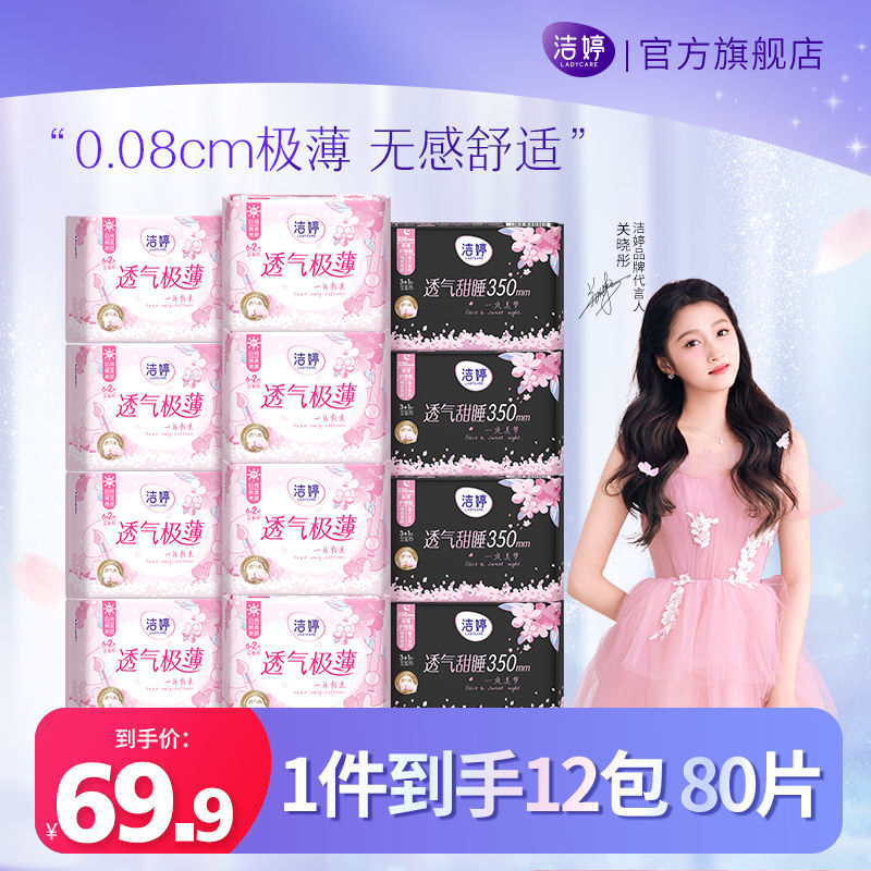 洁婷 卫生巾245mm日用10片*10包+5条一次性消毒内裤