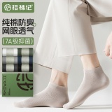 拾袜记 男夏薄款纯棉袜子6双